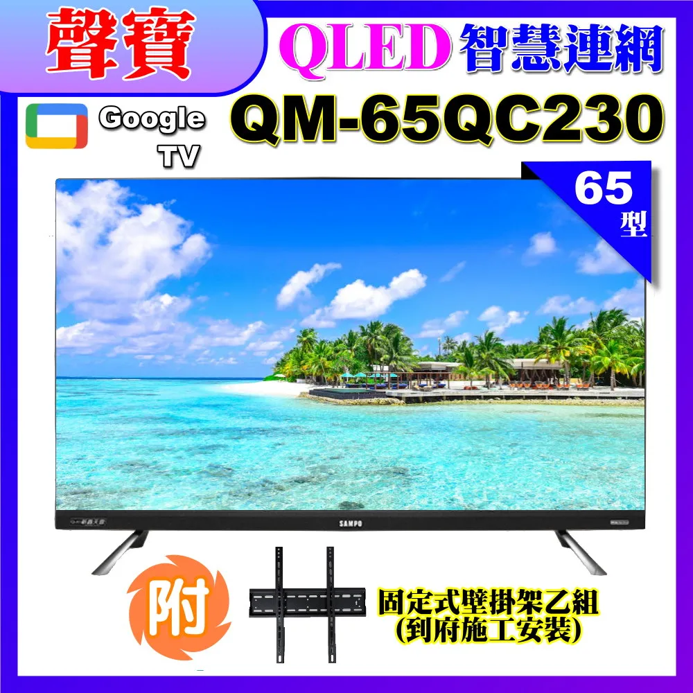 【福利品A】 聲寶65型4K聯網新轟天雷LED顯示器  EM-65QB220 【全國電子】 歷史價格詳細信息