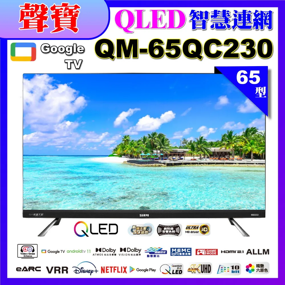 【福利品A】 聲寶65型4K聯網新轟天雷LED顯示器  EM-65QB220 【全國電子】 歷史價格詳細信息