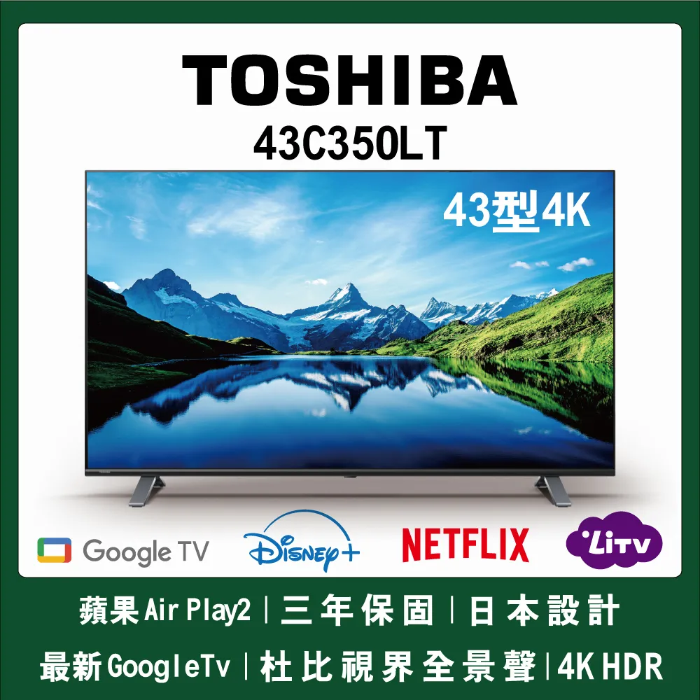 【TOSHIBA東芝】43型4K Google TV+AirPlay2杜比視界全景聲六真色PRO(43C350LT) 歷史價格詳細信息