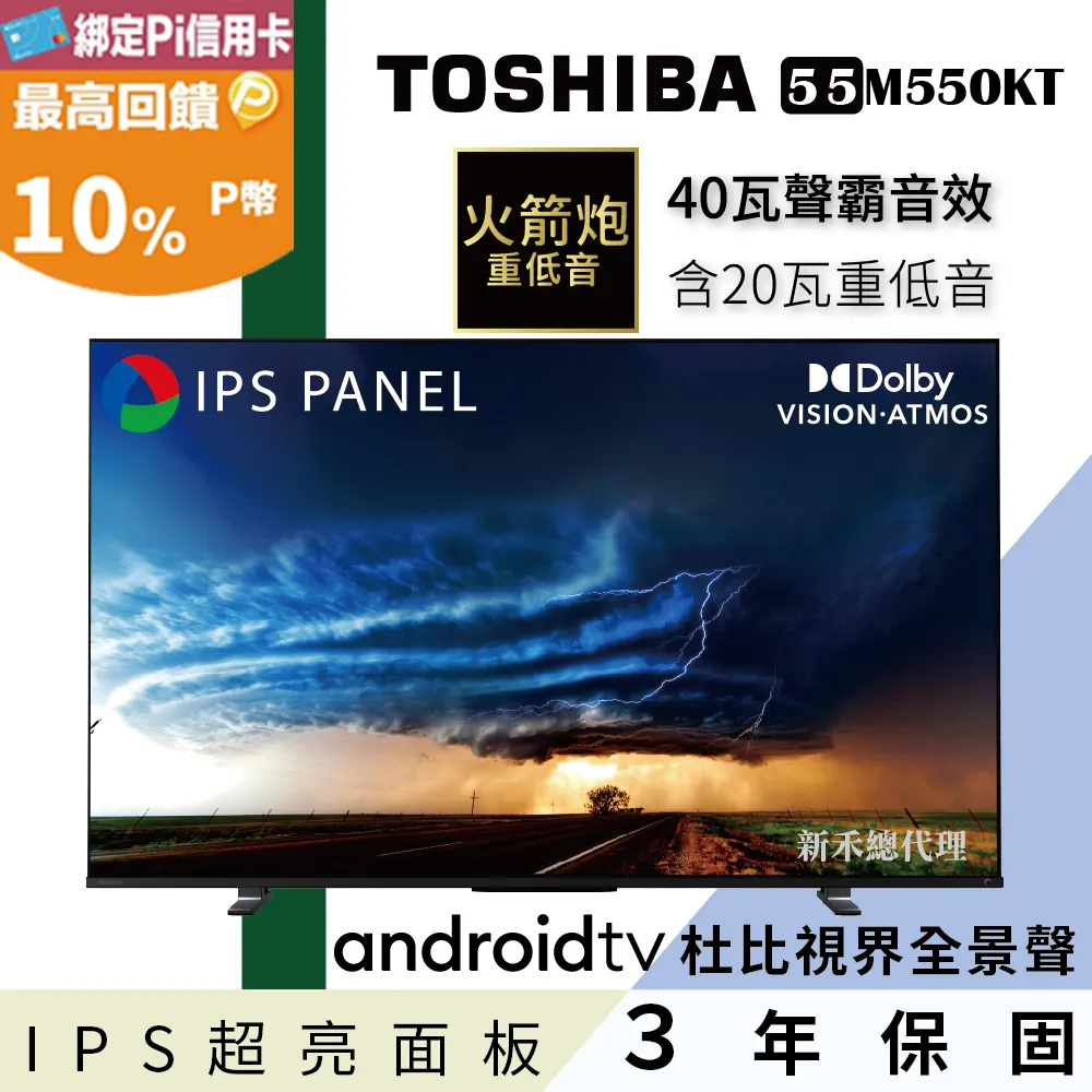 【TOSHIBA東芝】55型IPS聲霸40瓦音效火箭炮重低音4K安卓液晶顯示器(55M550KT) 歷史價格詳細信息