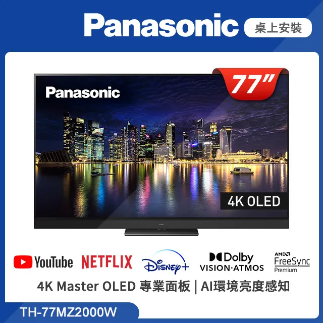 Panasonic國際牌【TH-77LZ2000W】77吋4K聯網OLED電視 歷史價格詳細信息