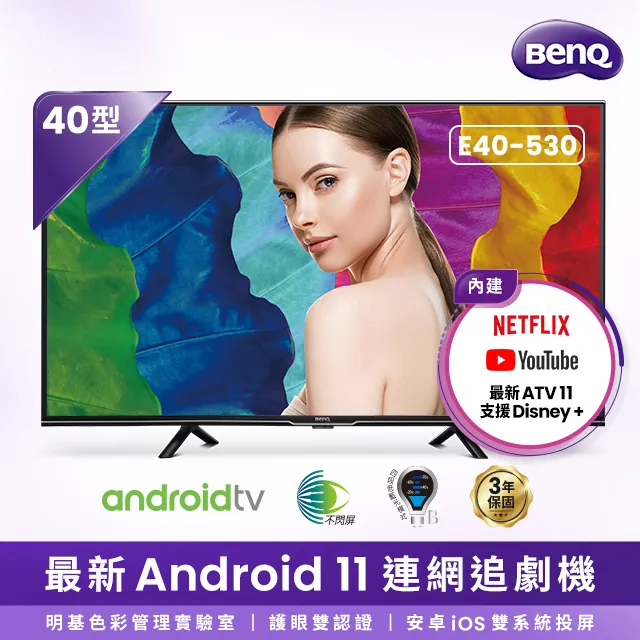 【BenQ】40型 FHD Android 11低藍光不閃屏護眼連網液晶顯示器(E40-530) 歷史價格詳細信息