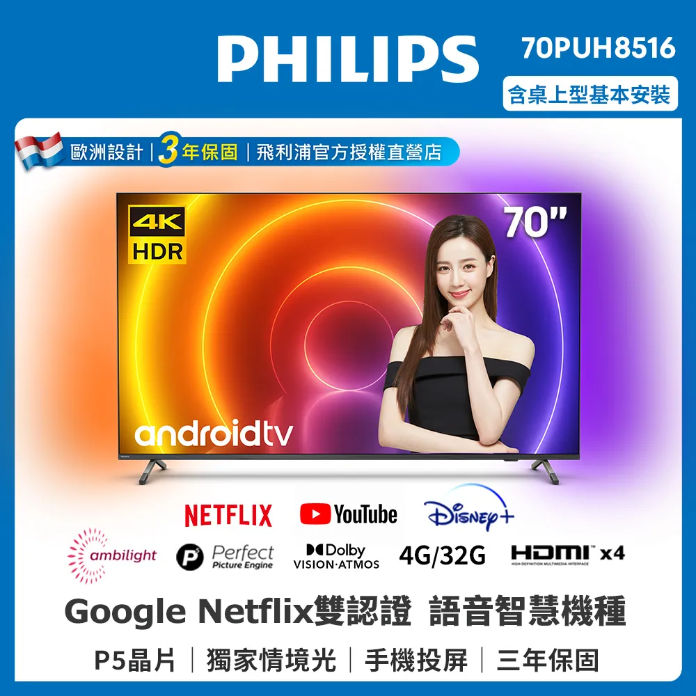 【Philips 飛利浦】70吋4K android聯網液晶顯示器 70PUH8507 歷史價格詳細信息