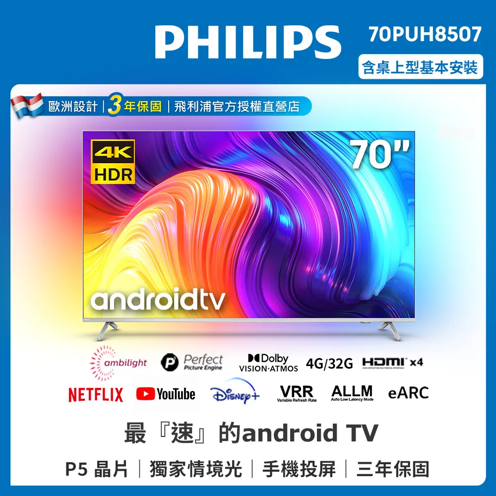 【Philips 飛利浦】70吋4K android聯網液晶顯示器 70PUH8507 歷史價格詳細信息