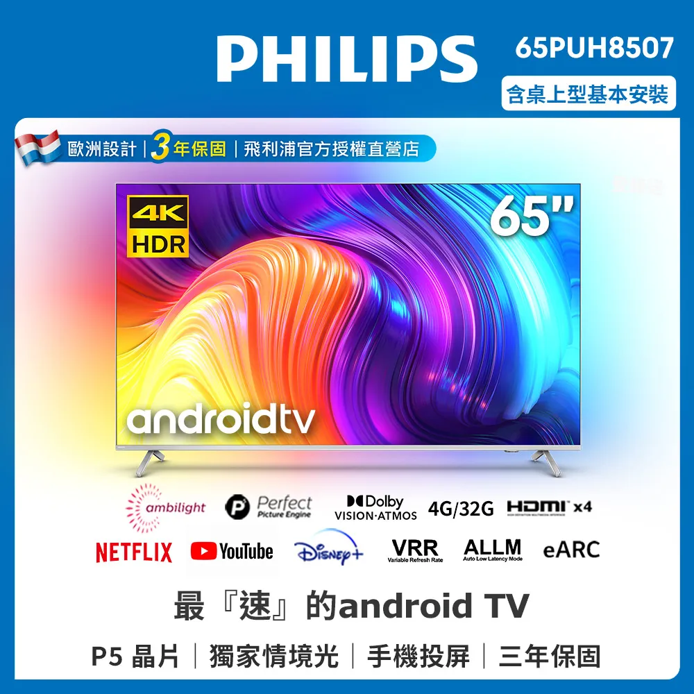 【Philips 飛利浦】65吋4K andriod聯網液晶顯示器+視訊盒65PUH8225【福利品】 歷史價格詳細信息