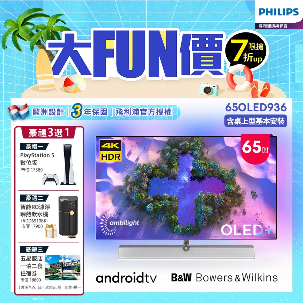 Philips 飛利浦 65OLED936 65吋 4K OLED AI安卓聯網電視【現貨】【GAME休閒館】 歷史價格詳細信息