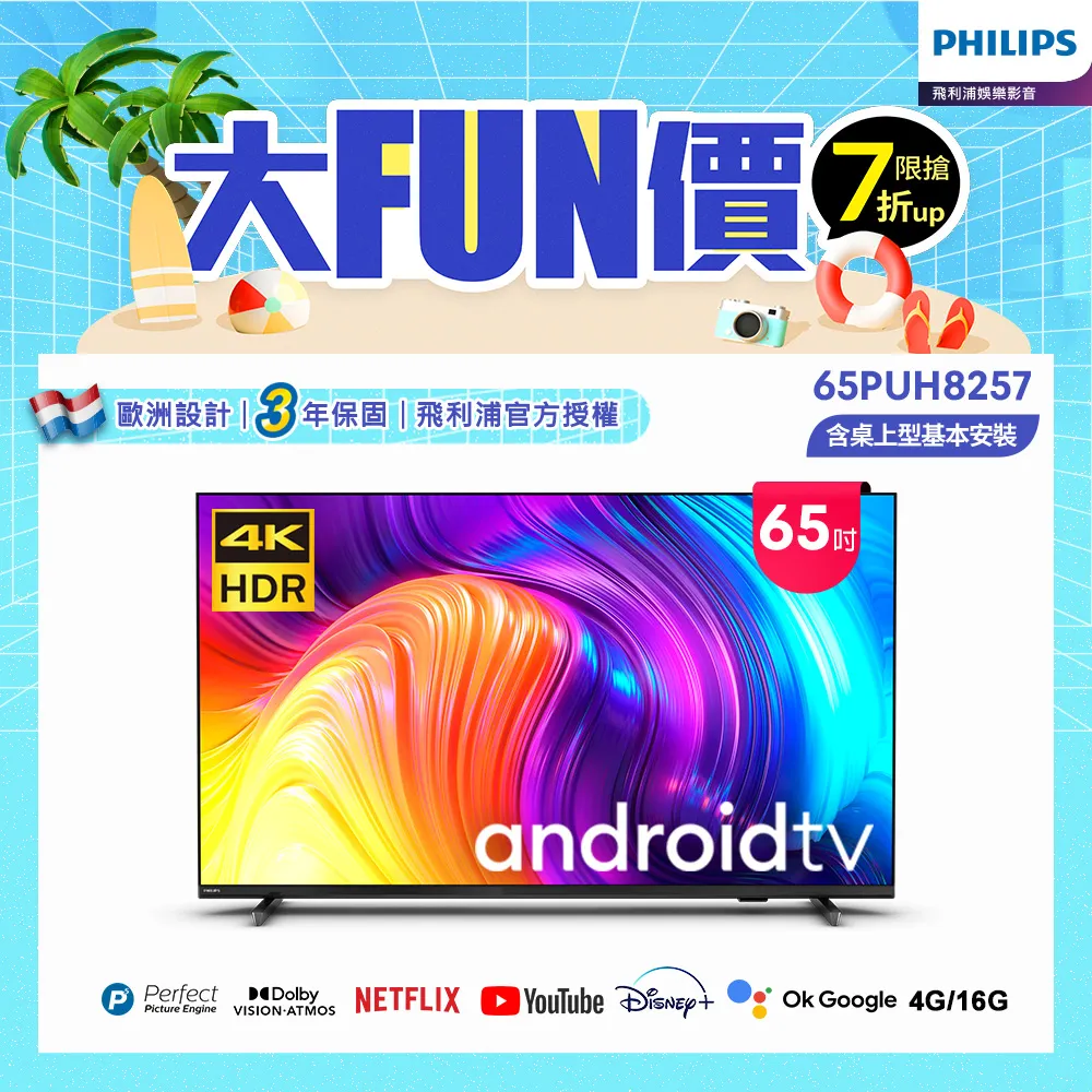 飛利浦 65型4K安卓聯網顯示器65PUH8257(贈基本安裝) 歷史價格詳細信息