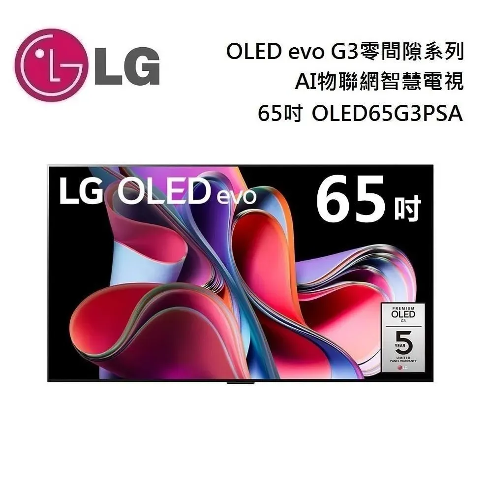 LG 樂金 OLED evo 4K AI 65吋語音物聯網電視 OLED65G4PTA 台灣公司貨 歷史價格詳細信息