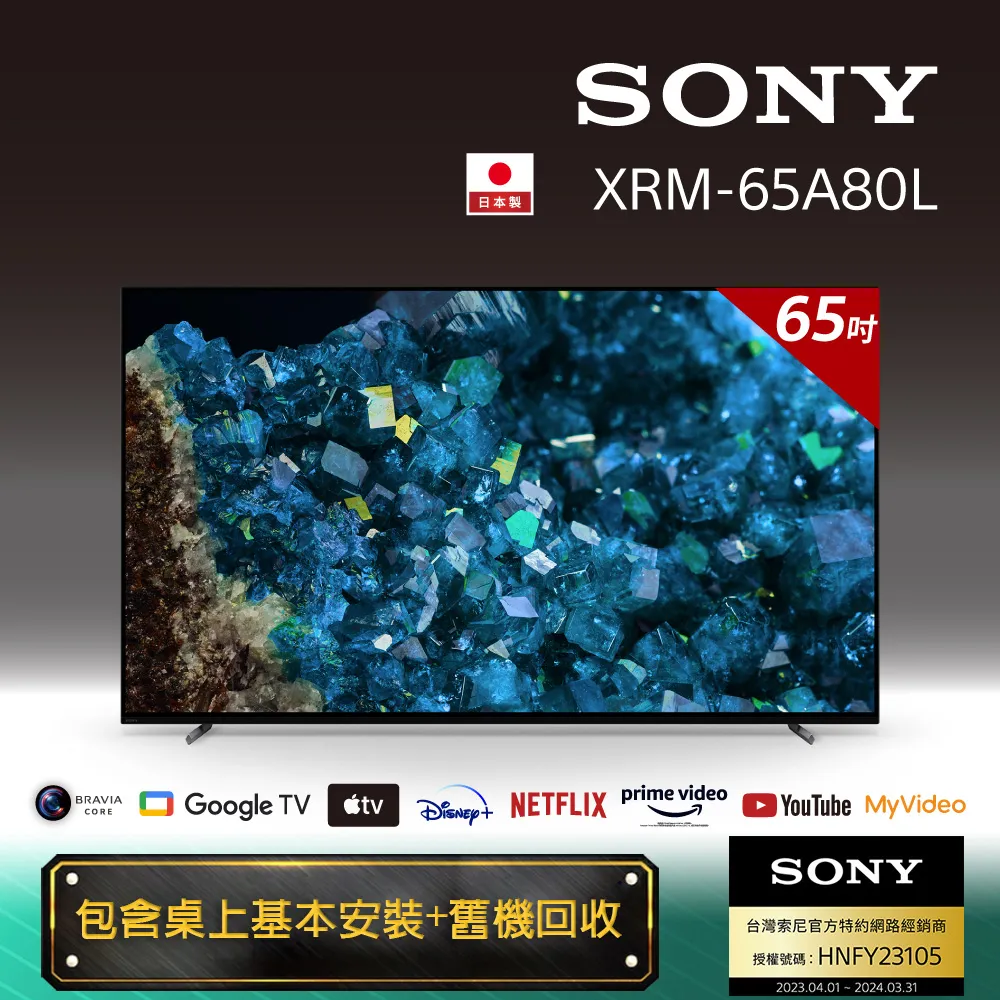Sony BRAVIA 65吋 4K HDR OLED Google TV 顯示器 XRM-65A80L 歷史價格詳細信息