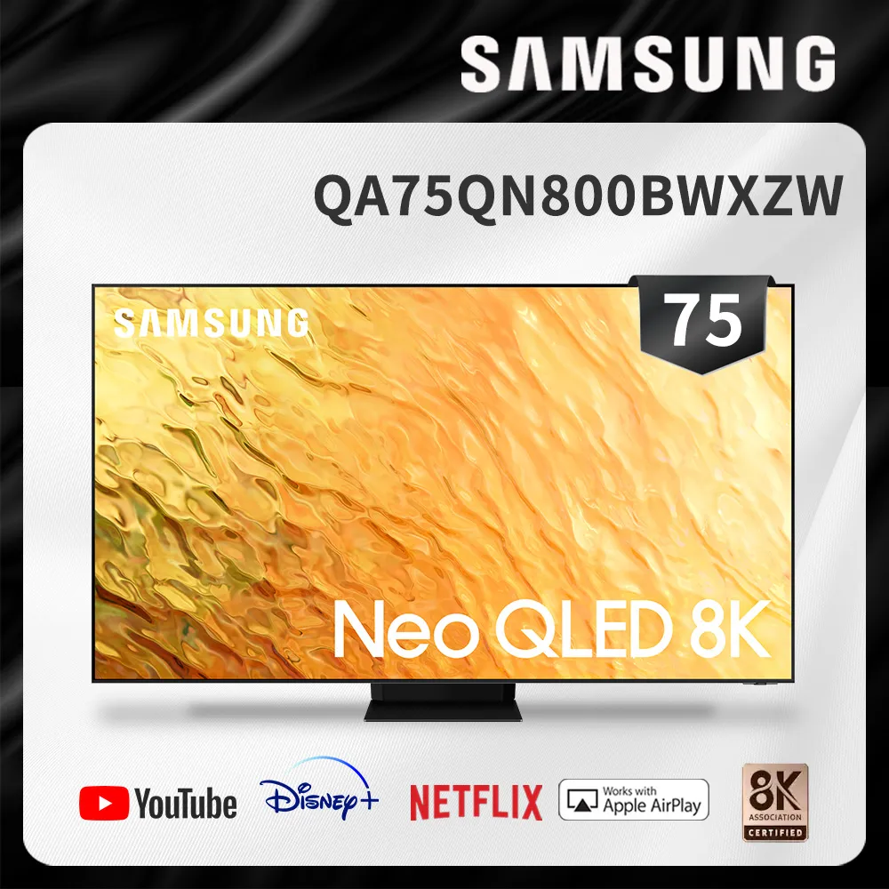 SAMSUNG三星 75吋 Neo QLED 8K 量子電視 QA75QN800BWXZW 價格比較,價格查詢,歷史價格詳細信息