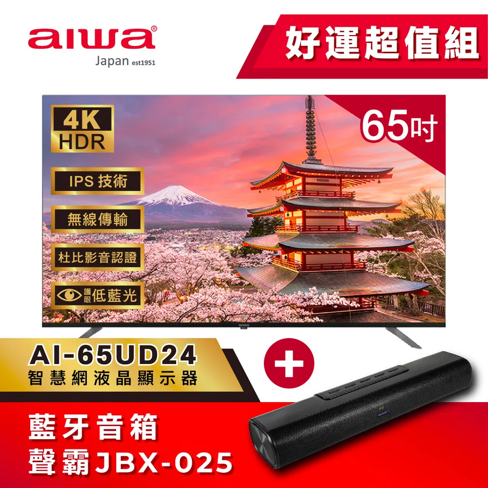 Aiwa 愛華 AI-65UD24電視/LED WIFI高傳輸/沉浸式音效體驗/語音搜尋(含安裝) 歷史價格詳細信息