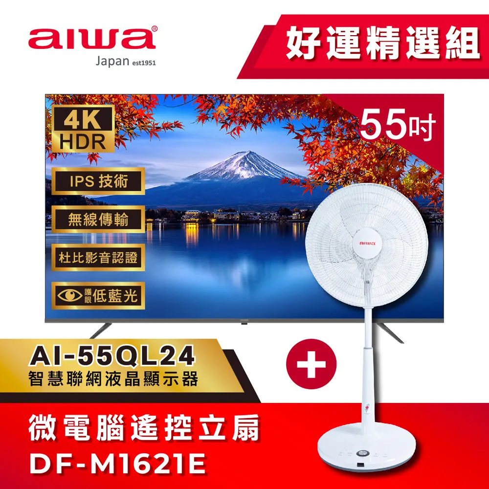 AIWA愛華 55吋 AI-55QL24  HDR Google TV QLED量子點智慧聯網液晶顯示器 歷史價格詳細信息