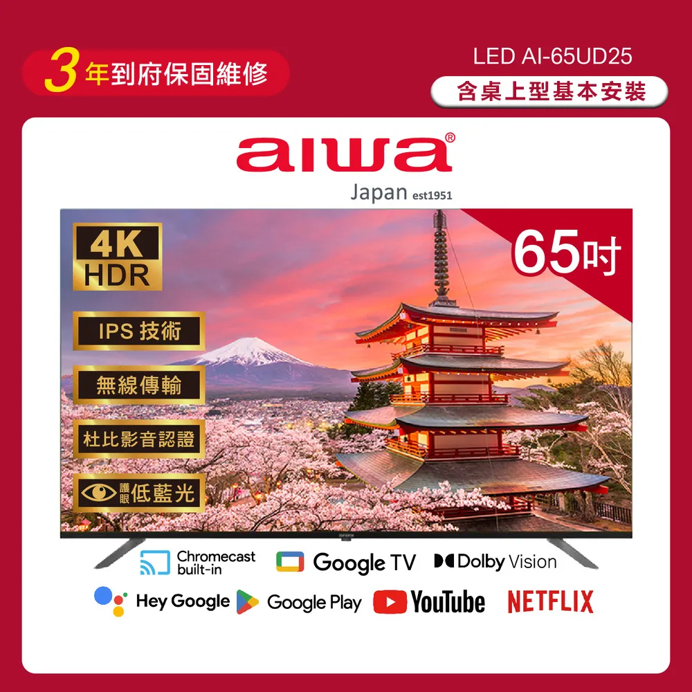 Aiwa 愛華 AI-65UD24電視/LED WIFI高傳輸/沉浸式音效體驗/語音搜尋(含安裝) 歷史價格詳細信息