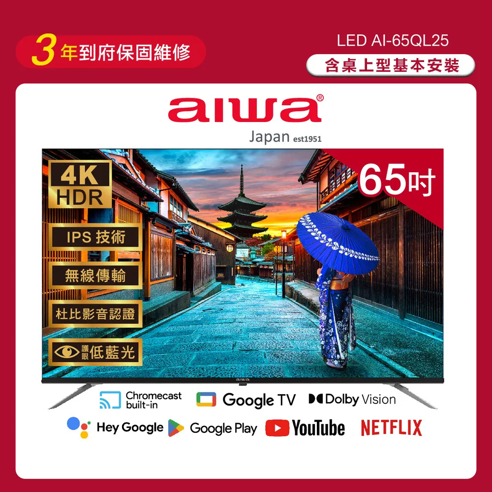 【AIWA 愛華】65吋4K HDR Google TV認證 智慧聯網液晶顯示器-AI-65UD25 (含安裝) 歷史價格詳細信息