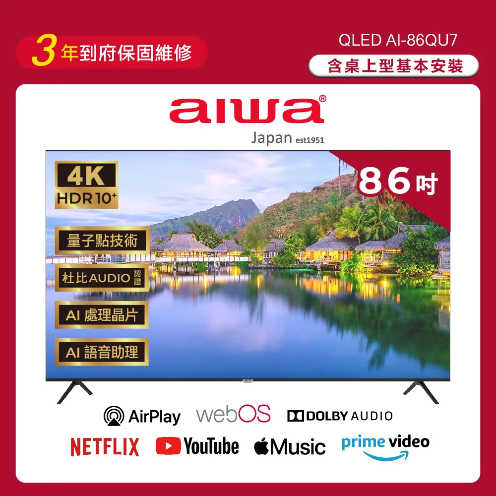 【AIWA 愛華】86吋4K HDR webOS系統 QLED 量子點智慧聯網液晶顯示器(AI-86QU7) 歷史價格詳細信息