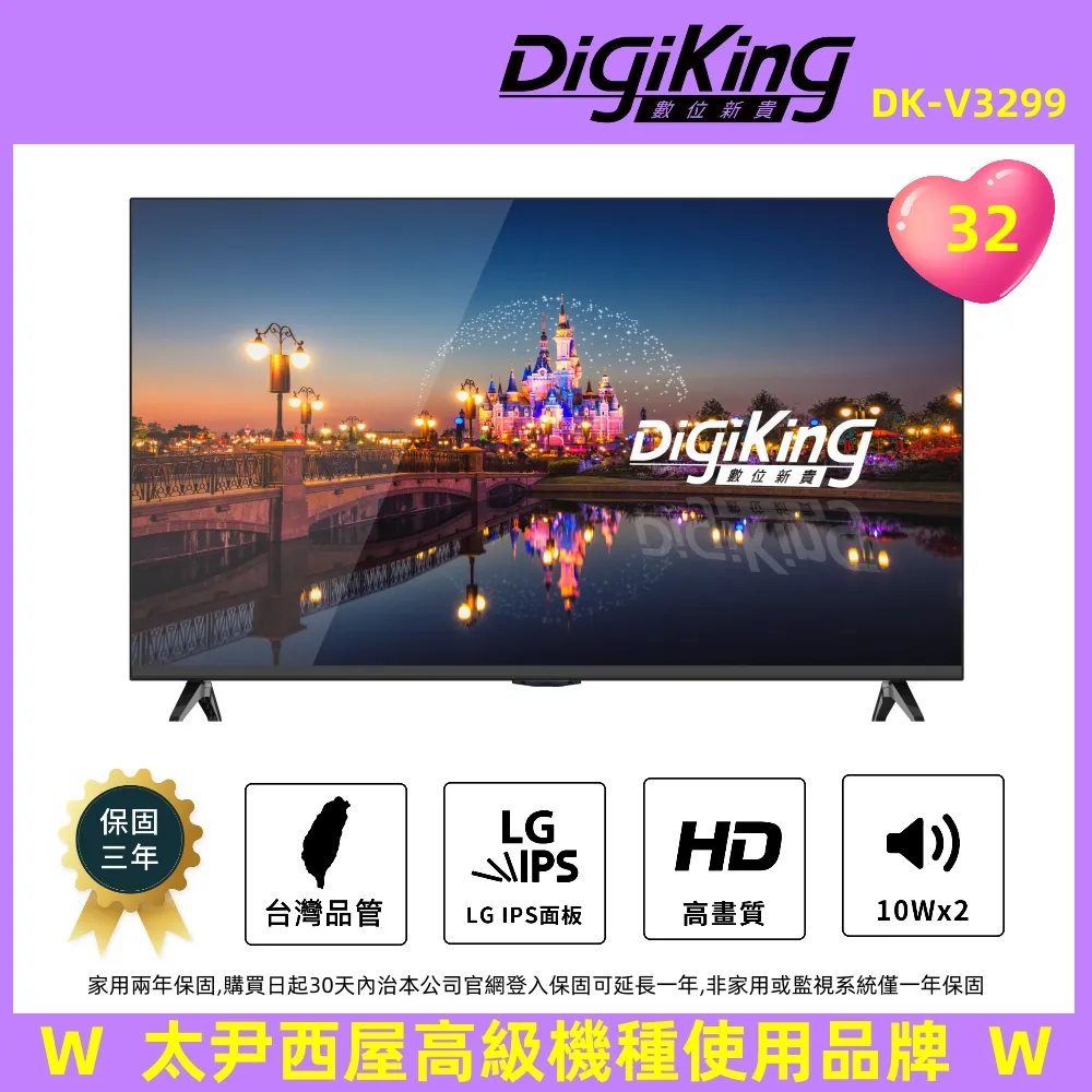 【DigiKing 數位新貴】32吋GTV藍芽語音 IPS 安卓智慧聯網液晶(DK-G32HM33) 歷史價格詳細信息