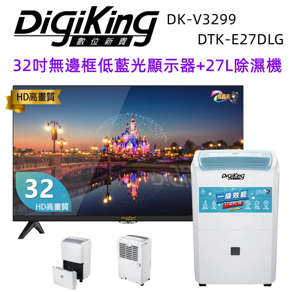 【DigiKing 數位新貴】32吋GTV藍芽語音 IPS 安卓智慧聯網液晶(DK-G32HM33) 歷史價格詳細信息