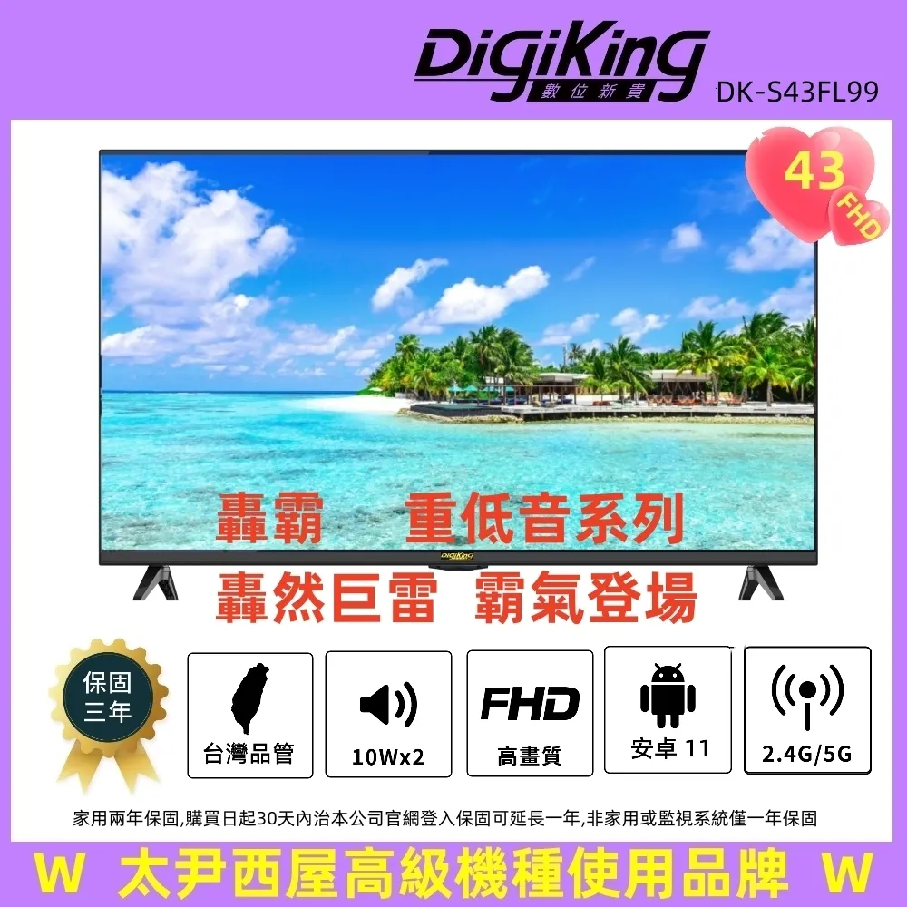 轟霸重低音43吋美學無邊低藍光FHD液晶顯示器(DK-V43FL99) 歷史價格詳細信息