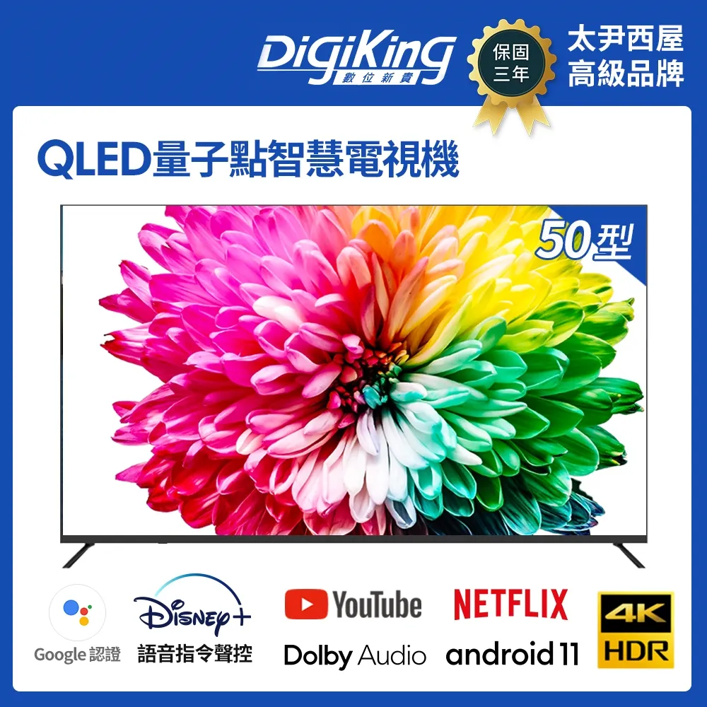【DigiKing 數位新貴】50吋QLED 藍芽智能語音聲控GTV4K安卓艷色域智慧語音聯網液晶(DK-Q50KN2499) 歷史價格詳細信息