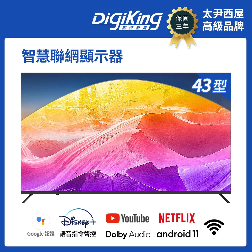 DigiKing 數位新貴 GTV藍芽語音聲控IPS 43吋FHD安卓智慧聯網液晶(DK-G43FM51) 價格比較,價格查詢,歷史價格詳細信息