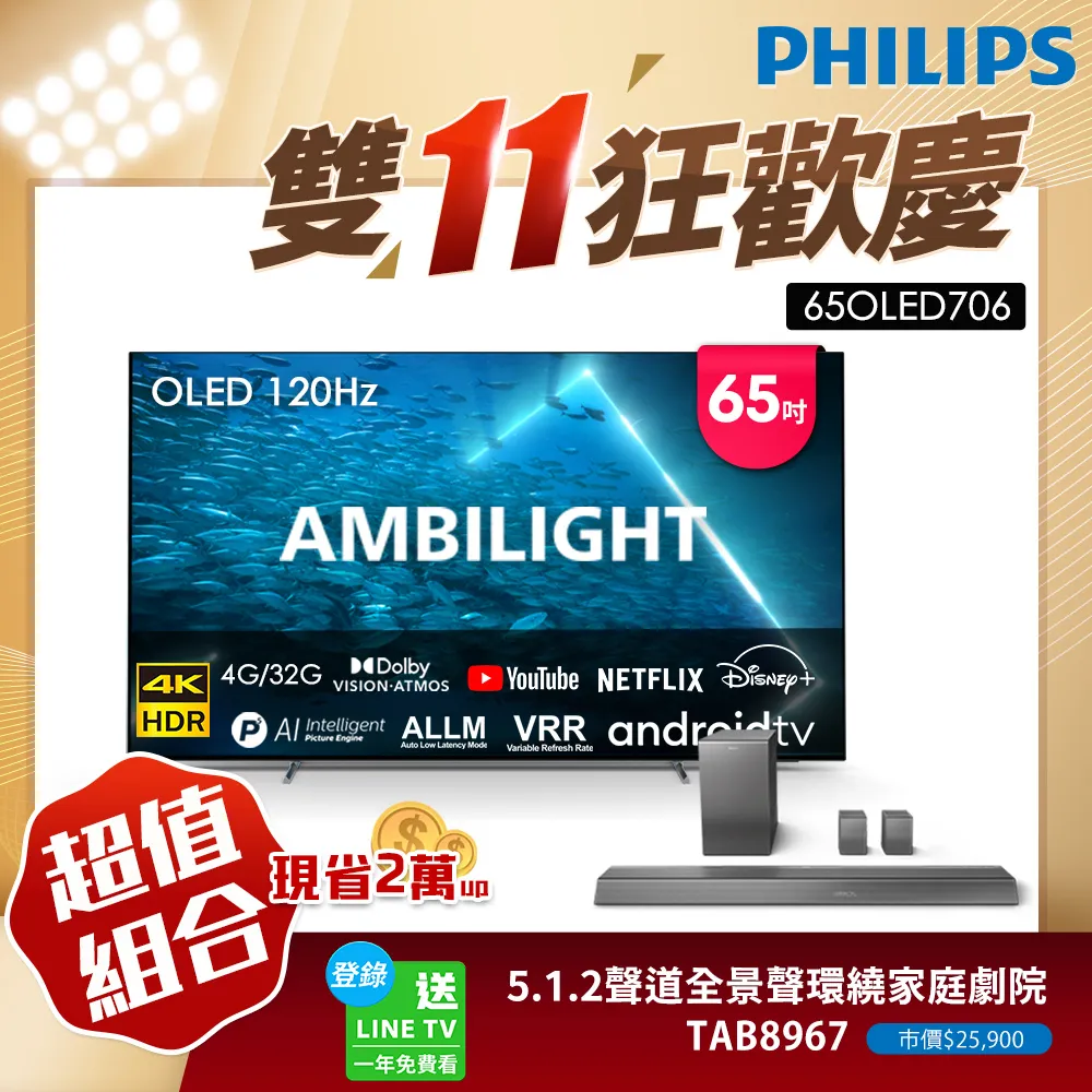 PHILIPS 飛利浦 65OLED707 65型 4K 120Hz OLED Android 智慧聯網電視 顯示器 歷史價格詳細信息