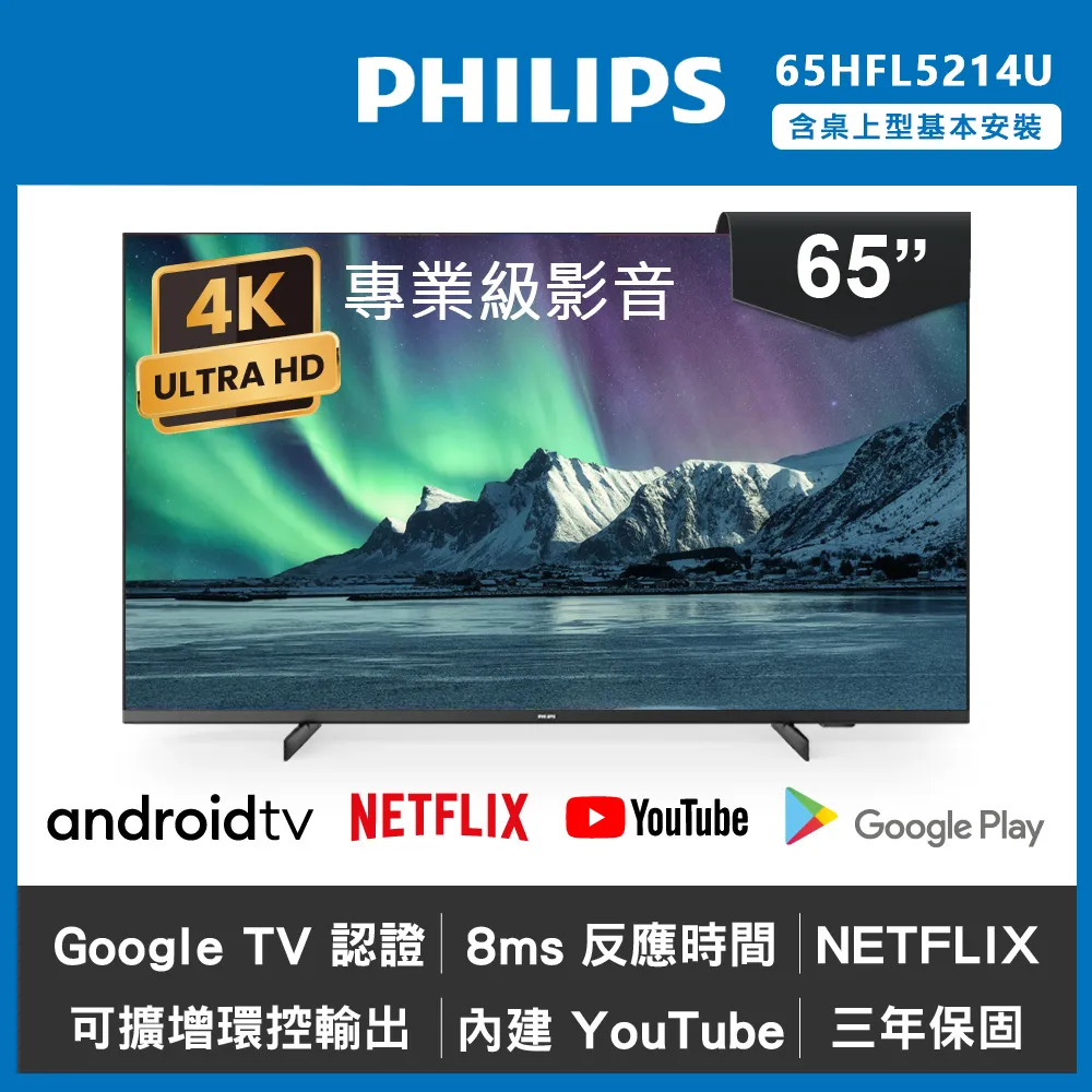 【Philips 飛利浦】65吋4K andriod聯網液晶顯示器+視訊盒65PUH8225【福利品】 歷史價格詳細信息