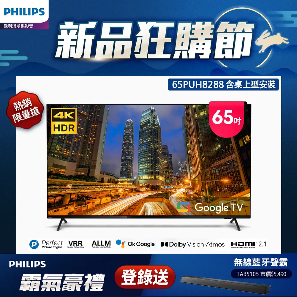 【Philips 飛利浦】65吋4K Google TV智慧聯網液晶顯示器(65PUH8808) 歷史價格詳細信息