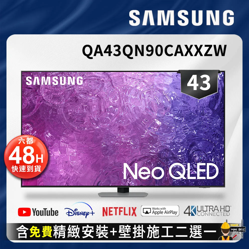 SAMSUNG三星 43吋 Neo QLED 4K 量子顯示器 QA43QN90CAXXZW 歷史價格詳細信息