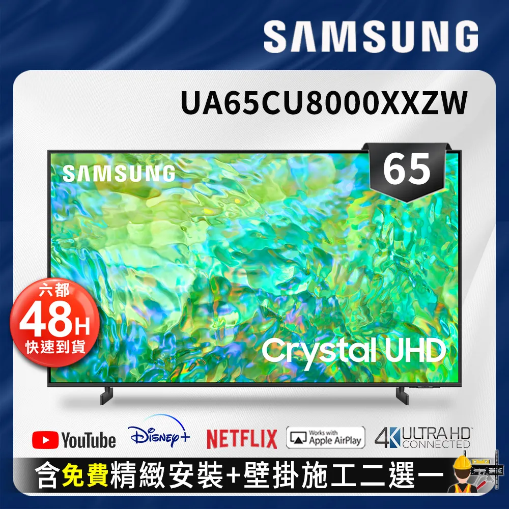 SAMSUNG三星 65吋UHD顯示器 UA65CU8000 1台【家樂福】 歷史價格詳細信息