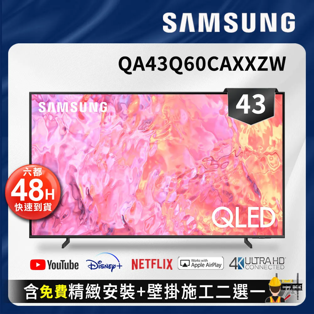 SAMSUNG三星 43吋 QLED 4K 量子聯網顯示器 QA43Q60CAXXZW 歷史價格詳細信息