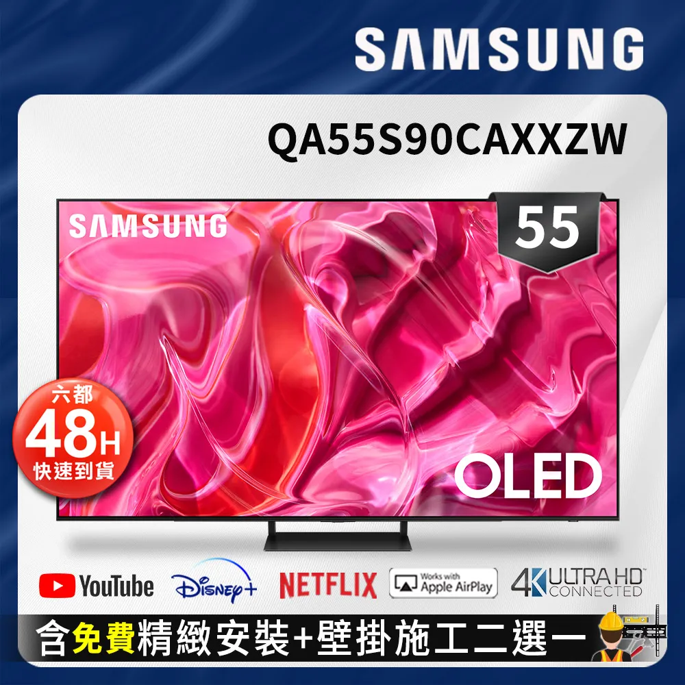 SAMSUNG三星 55吋OLED顯示器 QA55S90C 1台【家樂福】 歷史價格詳細信息