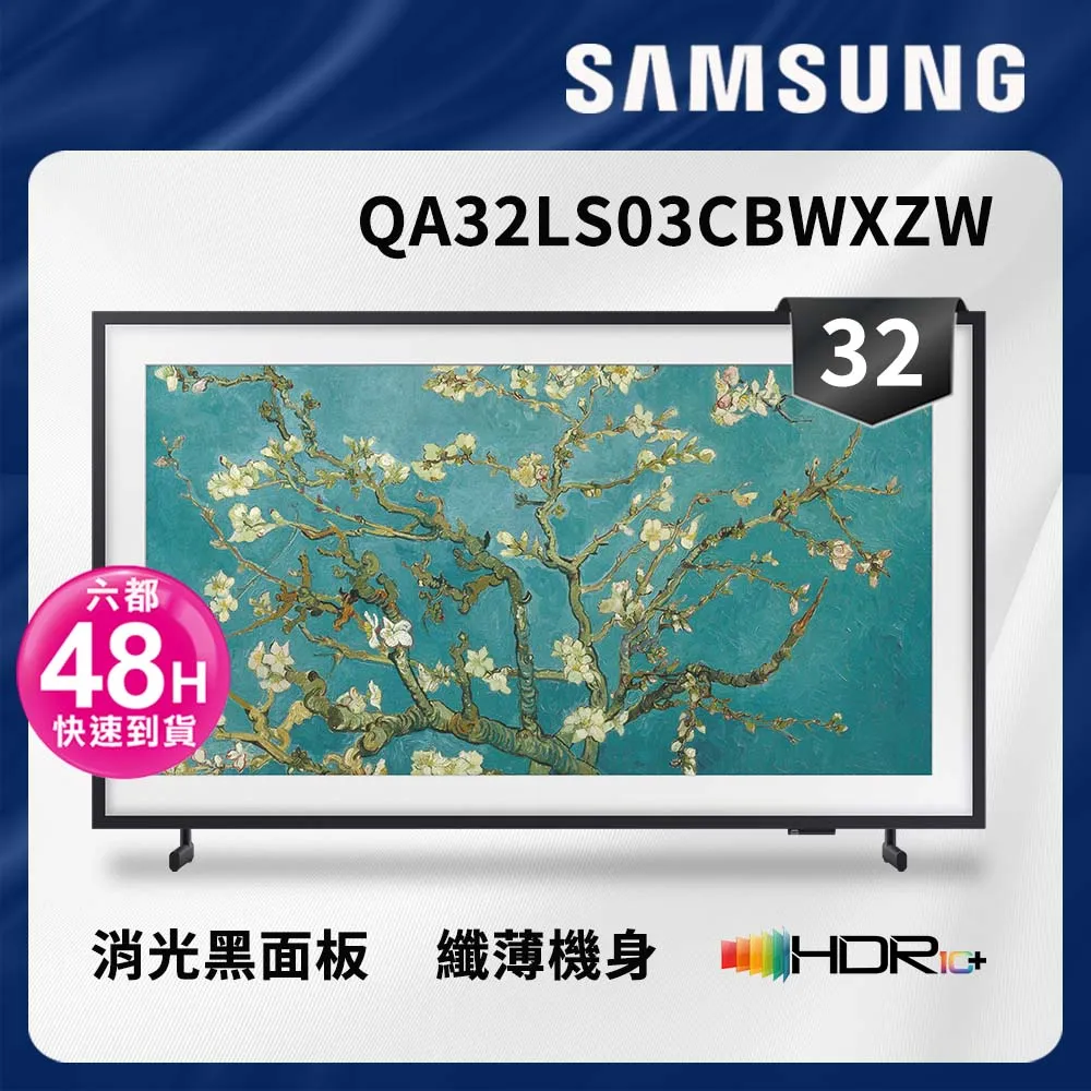 SAMSUNG三星 32吋 The Frame 美學電視 QA32LS03CBWXZW 歷史價格詳細信息