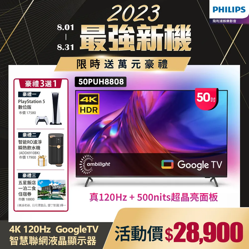 【Philips 飛利浦】50吋4K Google TV智慧聯網液晶顯示器(50PUH8288) 歷史價格詳細信息