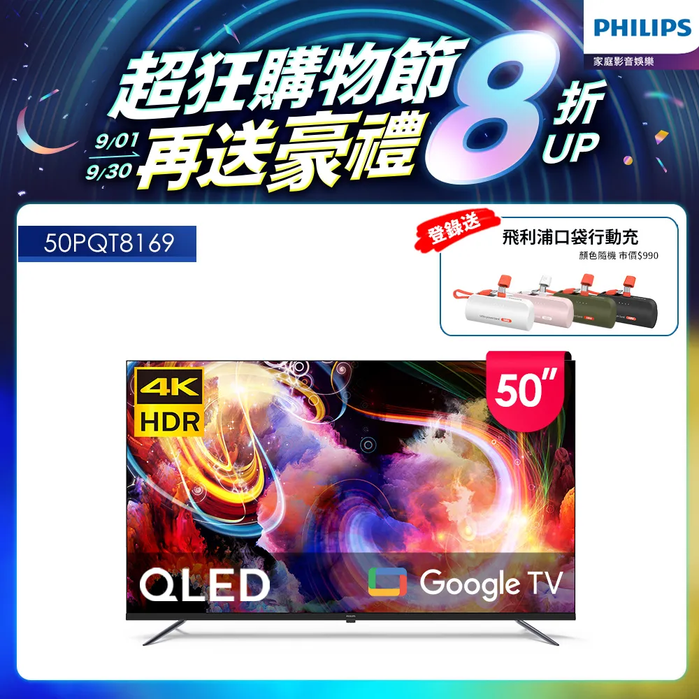 Philips 飛利浦 50型4K QLED Google TV 智慧顯示器 50PQT8169/96 歷史價格詳細信息