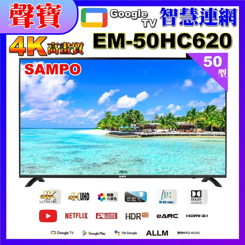 SAMPO聲寶 50型4K HDR液晶顯示器 EM-50FC610 歷史價格詳細信息