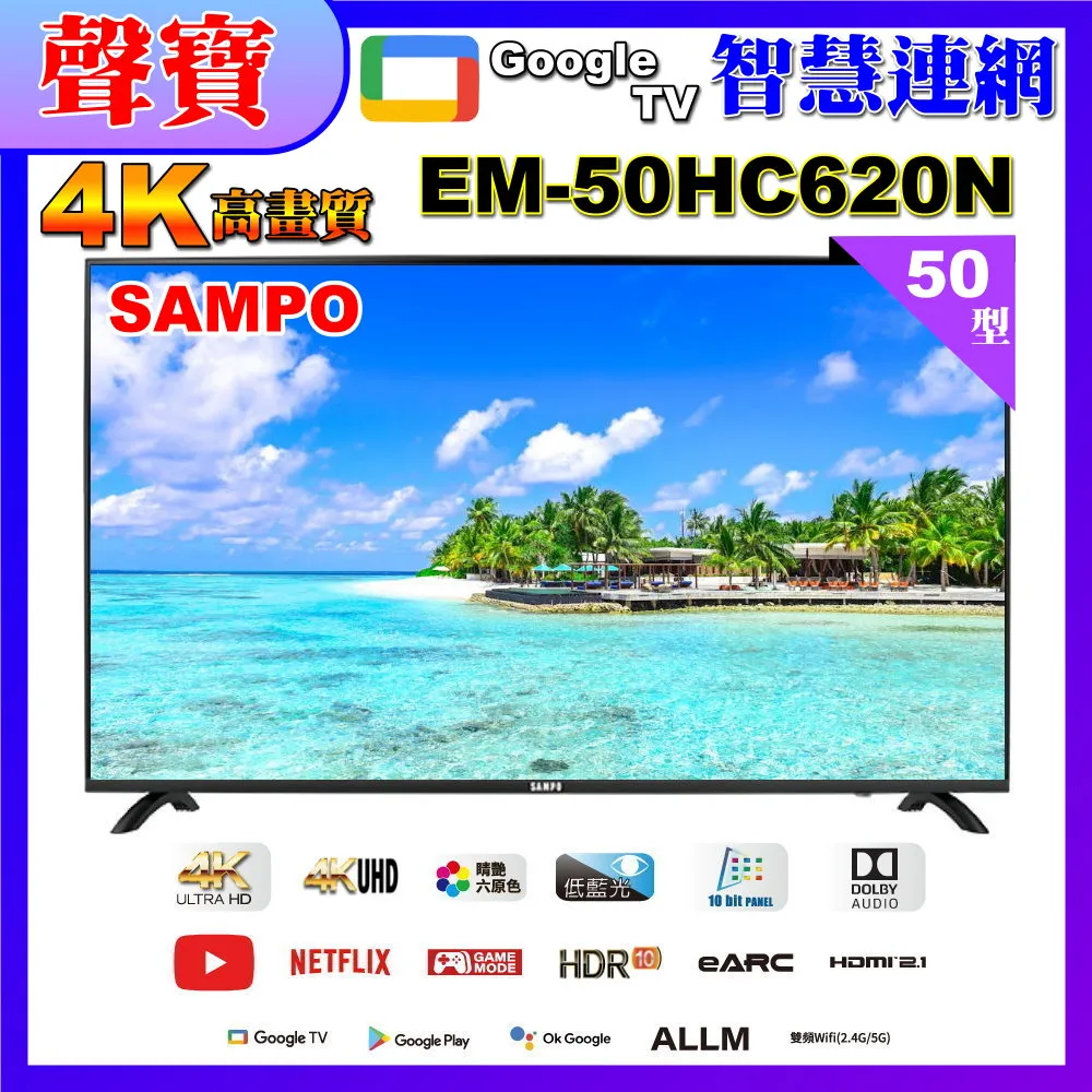 SAMPO 聲寶 50吋 Google TV 3.0 4K聯網電視 EM-50KD620 歷史價格詳細信息