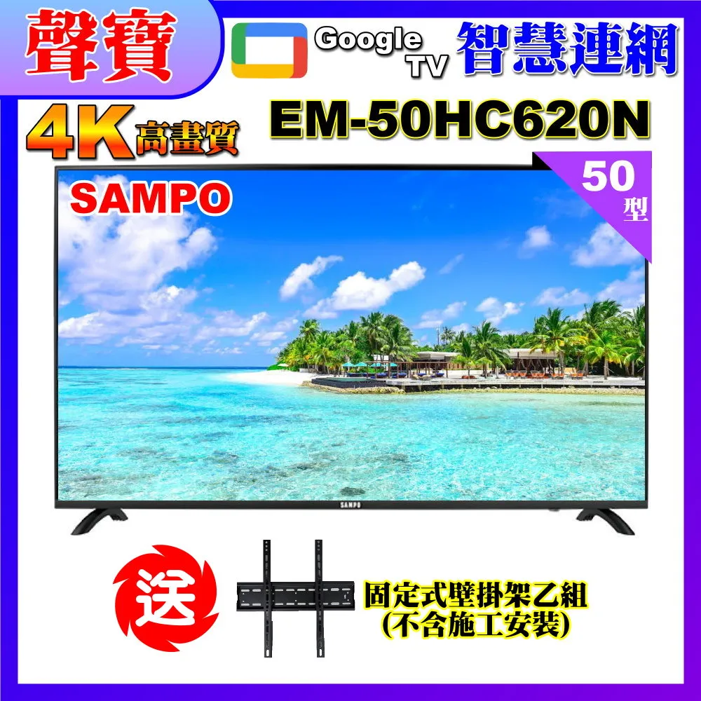 SAMPO聲寶 50型4K聯網LED液晶顯示器 EM-50HC620 歷史價格詳細信息