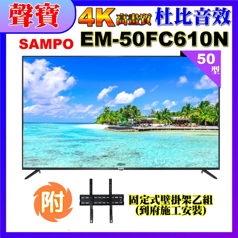SAMPO聲寶 50型4K夢幻音箱轟天雷聯網液晶顯示器 EM-50JC230 歷史價格詳細信息