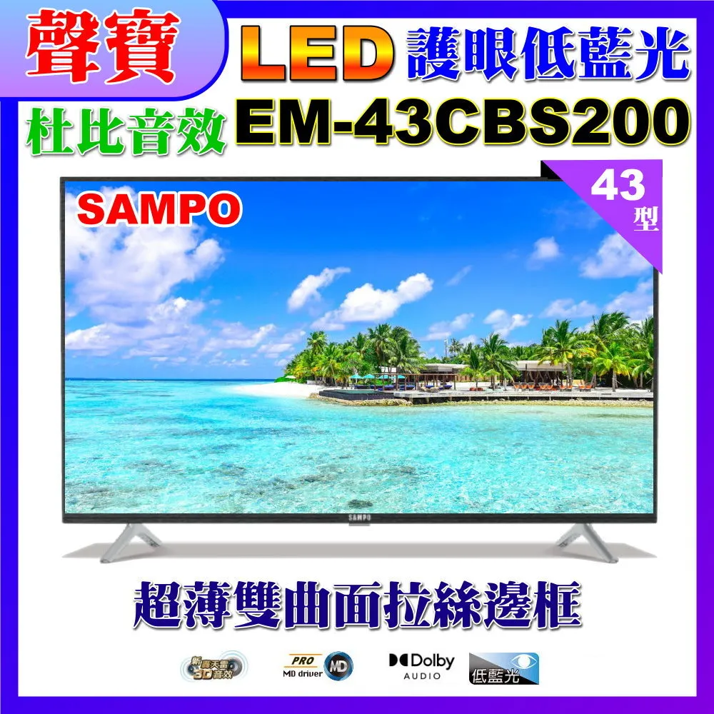 【SAMPO 聲寶】43型FHD杜比音效液晶顯示器+壁掛架(EM-43FB600含視訊盒) 歷史價格詳細信息