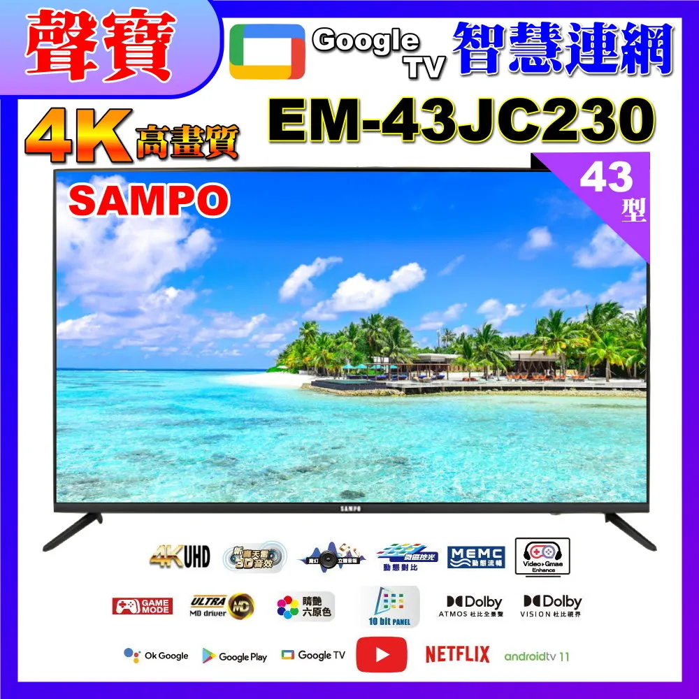 【SAMPO 聲寶】43型4K低藍光HDR智慧聯網顯示器(EM-43JC230福利品) 歷史價格詳細信息
