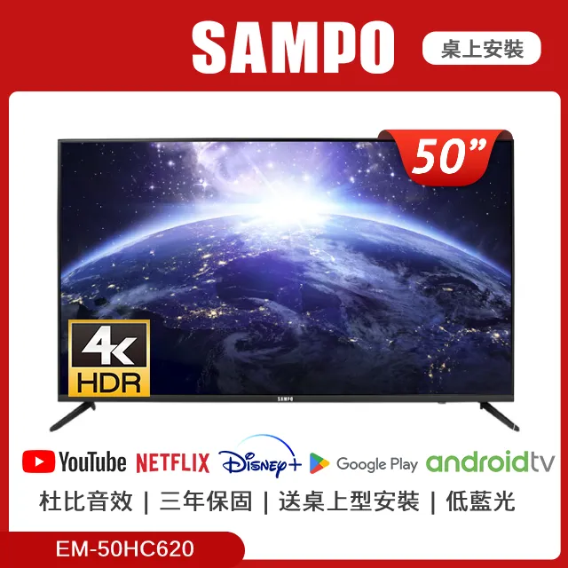 SAMPO聲寶 50型4K聯網LED液晶顯示器 EM-50HC620 歷史價格詳細信息