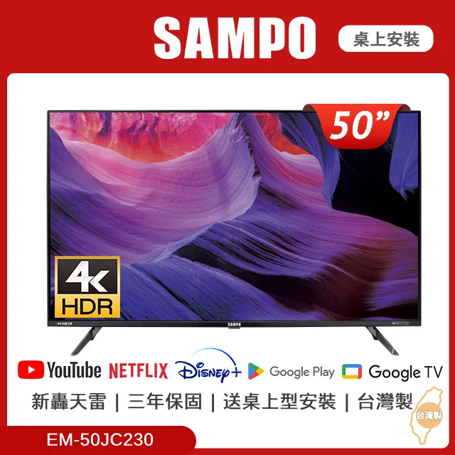 SAMPO聲寶 50型4K聯網LED液晶顯示器 EM-50HC620 歷史價格詳細信息