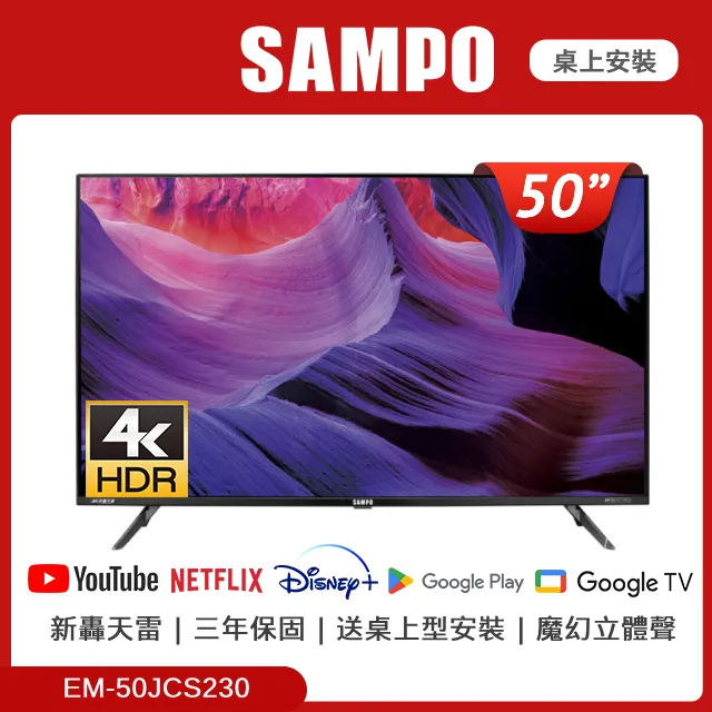 SAMPO聲寶 50型4K聯網LED液晶顯示器 EM-50HC620 歷史價格詳細信息