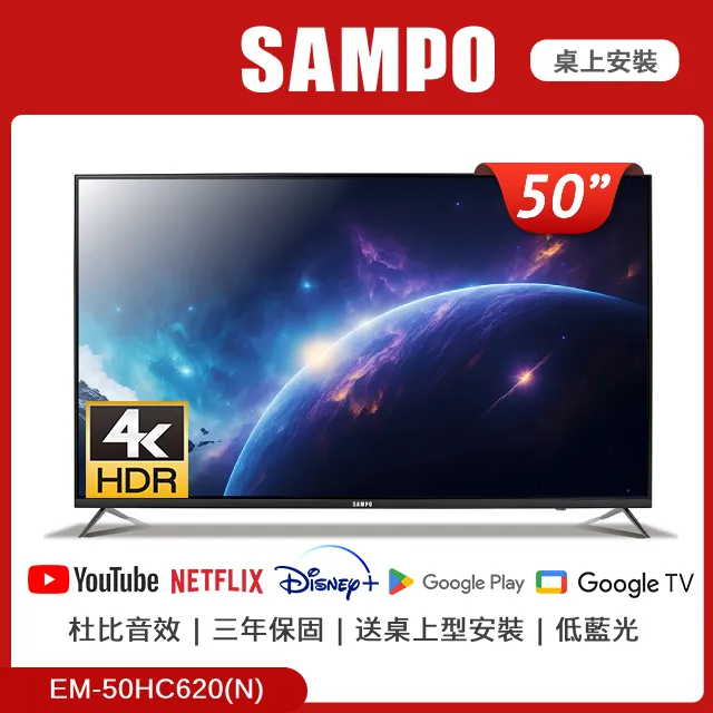 SAMPO聲寶 50型4K聯網LED液晶顯示器 EM-50HC620 歷史價格詳細信息