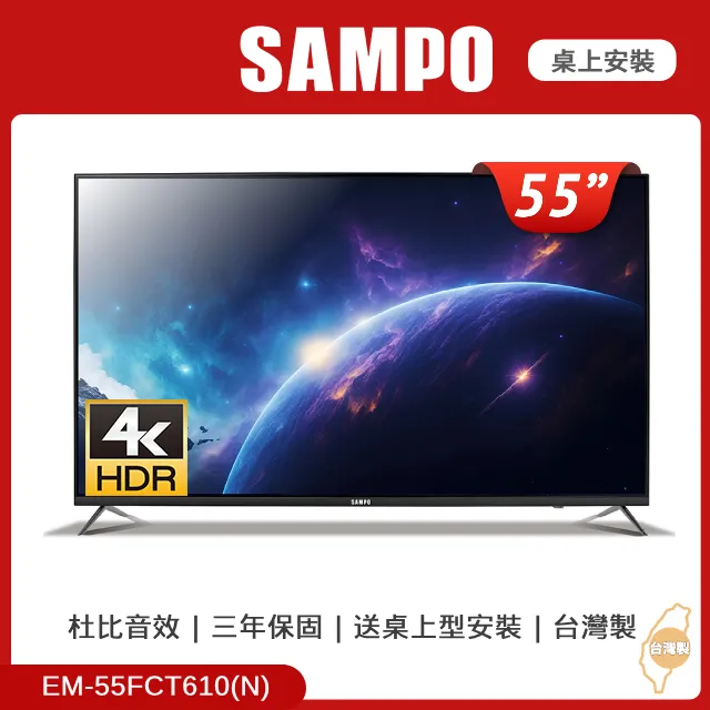 聲寶【EM-55FC610】55吋4K電視 歷史價格詳細信息