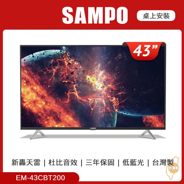 【SAMPO 聲寶】43型FHD杜比音效液晶顯示器+壁掛架(EM-43FB600含視訊盒) 歷史價格詳細信息