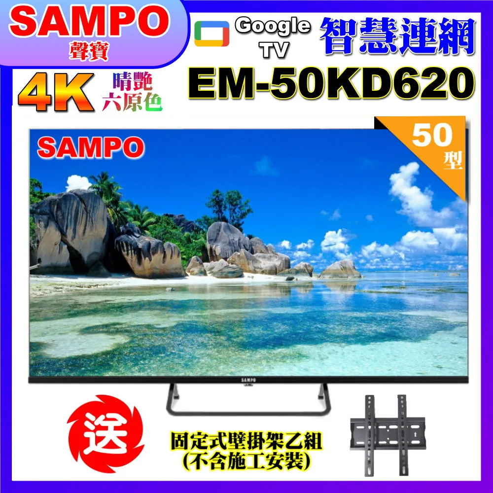 【SAMPO 聲寶】50型4K Google TV連網智慧顯示器(EM-50KD620福利品) 歷史價格詳細信息