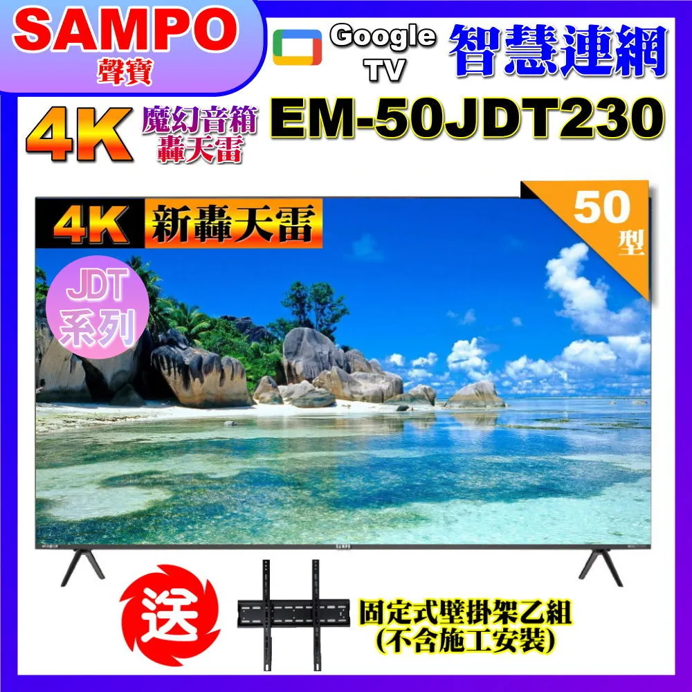 SAMPO聲寶 50型4K聯網LED液晶顯示器 EM-50HC620 歷史價格詳細信息