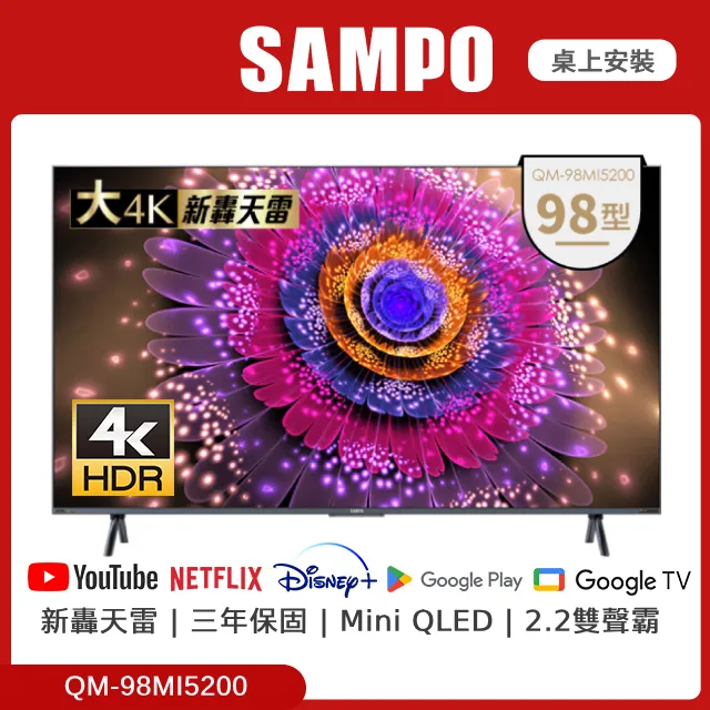 【SAMPO 聲寶】98吋miniLED 4K雙聲霸連網智慧顯示器(QM-98MI5200) 歷史價格詳細信息