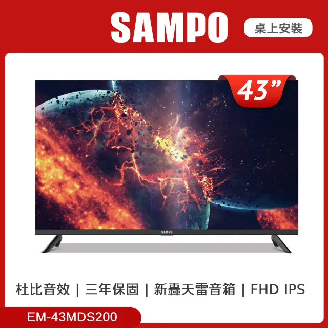 【SAMPO 聲寶】43型FHD液晶顯示器+壁掛安裝(EM-43FB600) 歷史價格詳細信息